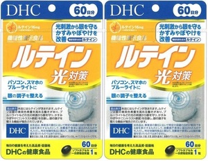 DHC ルテイン光対策 60日分 ２袋