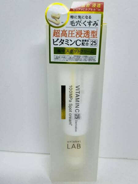 アンレーベル ラボ 超高圧 浸透型 ビタミンC 誘導体配合 集中 スポット クリーム 1本