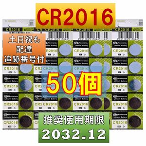 匿名配達 追跡番号 未着補償付 CR2016 50個 リチウムボタン電池 使用推奨期限 2032年12月