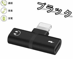 iPhoneイヤホン変換アダプタ 同時充電【ブラック】2in1