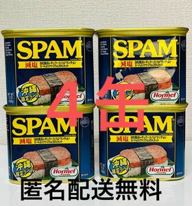 沖縄ホーメル　スパム　ポークランチョンミート　減塩　沖縄限定ラベル　保存食　SPAM 4缶　缶詰