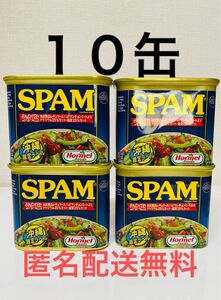 沖縄ホーメル　スパム　ポークランチョンミート うす塩　SPAM 10 缶詰
