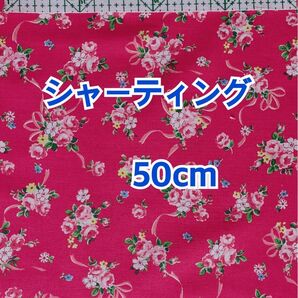 (キ46)YUWAビビッドピンク地にローズとリボン柄（生地幅108cm×長さ50cm)