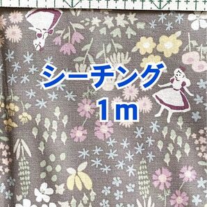 (キ49) グレー地に不思議の国のアリスのステキな世界(生地幅110cm×長さ１m)