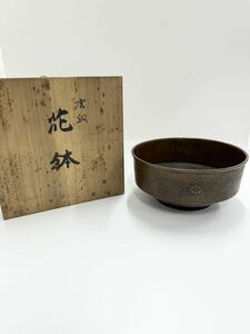 骨董　花鉢　堀一美作　煎茶道具 銅製　コレクター　箱付き