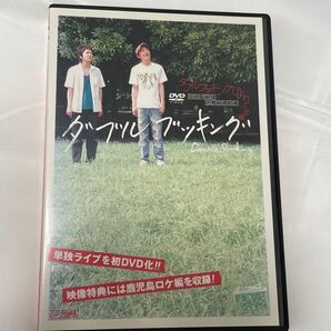 ダブルブッキング 単独ライブDVD