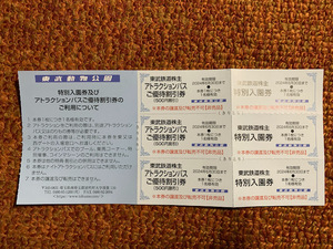 ★東武動物公園入園券３枚★期限’24.6.30★