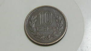 昭和32年 / 10円硬貨 / ギザ10 / S32 ◆ 十円玉