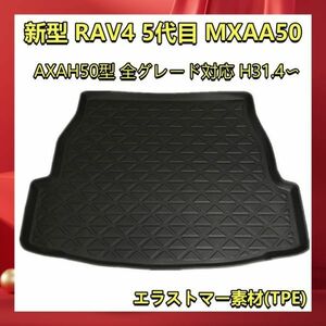 RAV4 3Dラゲッジマット カーゴマット カーマット TPE素材 ブラック 車種専用 汚れ防止 防水 水洗いOK LM66 新品