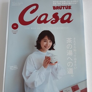 ★送料込【Casa BRUTUS(カーサ ブルータス) 2019年 11月号】茶の湯への道★茶室、茶碗、茶懐石の魅力【マガジンハウス】の画像1