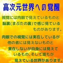 ☆★奇跡のハイヤーセルフ★前世記憶の再生と高次元宇宙意識への接続☆脳裏に現れる現実世界！研ぎ澄まされるシックスセンスと超現実化★☆_画像7