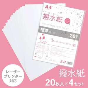 送料無料 mita 耐水用紙 撥水紙 A4サイズ 【厚み180μ】 20枚入×4 / ラミフリー プライスカード POP メニュー （ネコポス配送）