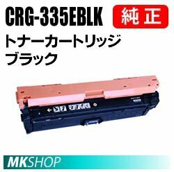 送料無料 CANON 純正品 トナーカートリッジ335e ブラック CRG-335EBLK(Satera LBP9660Ci/LBP9520C/LBP843Ci/LBP842C/LBP841C/LBP841CS用)