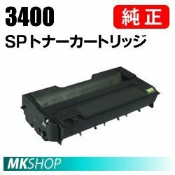 送料無料 RICOH 純正品 IPSiO SP トナーカートリッジ 3400(IPSiO SP 3510/3510SF/3410/3410SF用)