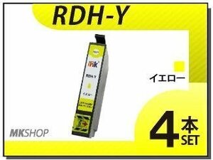 送料無料 エプソン用 ICチップ付 互換インクカートリッジ RDH-Y PX-048A/PX-049A対応 イエロー【4本セット】