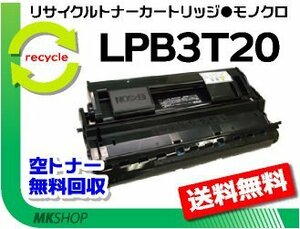 LP-S3000/LP-S3000Z/LP-S3000R/LP-S3000PS/LP-S2000/LP-S20C6/LP-S20C8対応 リサイクルトナー エプソン用 再生品
