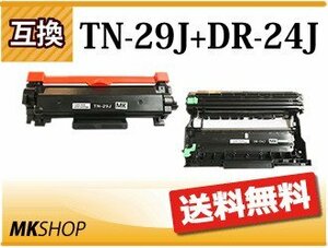 互換品【 TN-29J+DR-24J 】HL-L2375DW/HL-L2370DN/HL-L2330D/MFC-L2730DN/MFC-L2750DW/DCP-L2550DW/DCP-L2535D/FAX-L2710DN対応