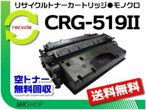 【2本セット】LBP6300/LBP6600/LBP6340/LBP6330/LBP252/LBP251対応 リサイクルトナー カートリッジ519II CRG-519II （大容量） キャノン用