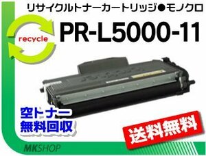  free shipping PR-L5000N correspondence recycle toner cartridge PR-L5000-11 reproduction goods 