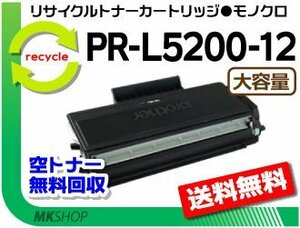  free shipping PR-L5200 correspondence recycle toner cartridge PR-L5200-12 L5200-11. high capacity reproduction goods 