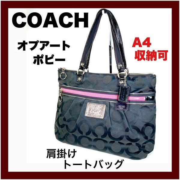 【COACH】コーチ ポピー オプアート キャンバス トートバッグ（中古）