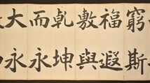 チョ遂良聖教序 村上三島 【真作】自筆 12帖 書道 書家 文化勲章 和本 古文書_画像4