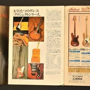 1977年頃 Aria pro2 electric guitars fernandes greco roland カタログの画像2