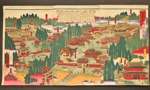 日光山両社真景 3枚続 鬼平金四郎画 浮世絵 木版画 東照宮 和本 古文書