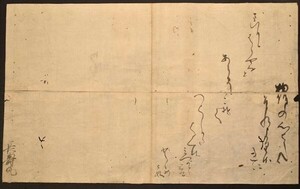 「長寿丸」古文書 1枚 模写 江戸時代 戦国 安土桃山 幼名 武将 肉筆 書状