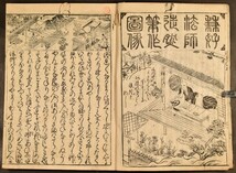 改正頭書つれづれ草絵抄 上下 徒然草 版本 元禄四年 国文学 随筆 古典 和本 古文書_画像3