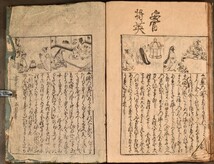 新板 三世相小鑑 占卜 絵入 寛文十二年刊 和本 古文書_画像4