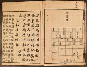 象戯馬法并作物 1冊 将棊 将棋 木版 版本 元禄五年 大橋宗桂一世 和本 古文書