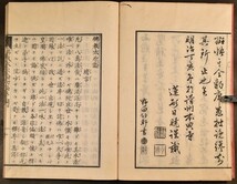 仏教太原論 明治21年 和本 古文書_画像3