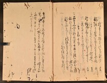 幻住庵有耶無耶の関 俳諧伝書 桃靑 和本 古文書_画像5