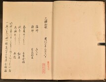 和歌七部抄 三體和歌 藤原定家 歌学 和本 古文書_画像2