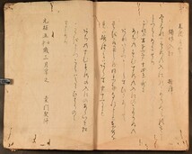 勝地吐懐編 天地2冊 契沖 歌学書 和歌 元禄 写本 和本 古文書_画像5