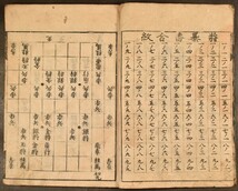 根元宗桂 将棊秘伝鈔 上 1冊 将棋 象戯 木版 版本 端本 稀書 大橋宗佳一世 和本 古文書_画像2