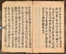 旬一百問答 橘成胤 伊勢百問答 伊勢秘書 神道 和本 古文書_画像5