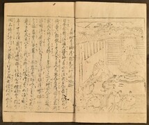 圓光大師御自作寿像畧縁起 1冊 仏教 宗教 和本 古文書_画像2