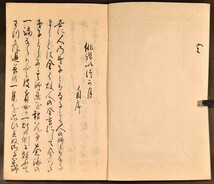 俳諧いつか月 俳書 一色坊 延享元年 嘉永元年写本 和本 古文書_画像2