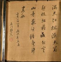 陸吟香漢詩 2枚 模写 道光二十一年 中国 清 絹本 肉筆 古文書_画像4