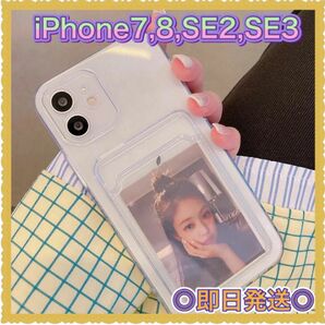 iPhone7/8/SE2/SE3用　透明スマホケース【カードケース】