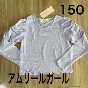 新品タグ付き150サイズ 長袖Tシャツ ロンT 胸元クロス　ラベンダー