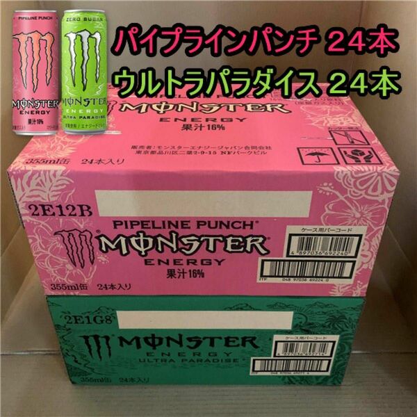 ★~PUpモンスター エナジーセット売り パイプラインパンチ 1箱 & ウルトラパラダイス1箱 ~☆彡