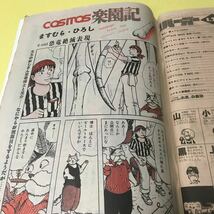 【中古青年漫画雑誌】コミックバーガー（1989.1.24)牛次郎＋近藤洋介、吉田戦車、古川新吾、ますむらひろし、雨宮淳　ほか_画像6