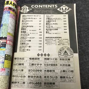 【中古青年漫画雑誌】コミックバーガー（1991.11.12)春日光広、竜崎遼児、山口譲司、たなか亜希夫、細野不二彦 ほかの画像2