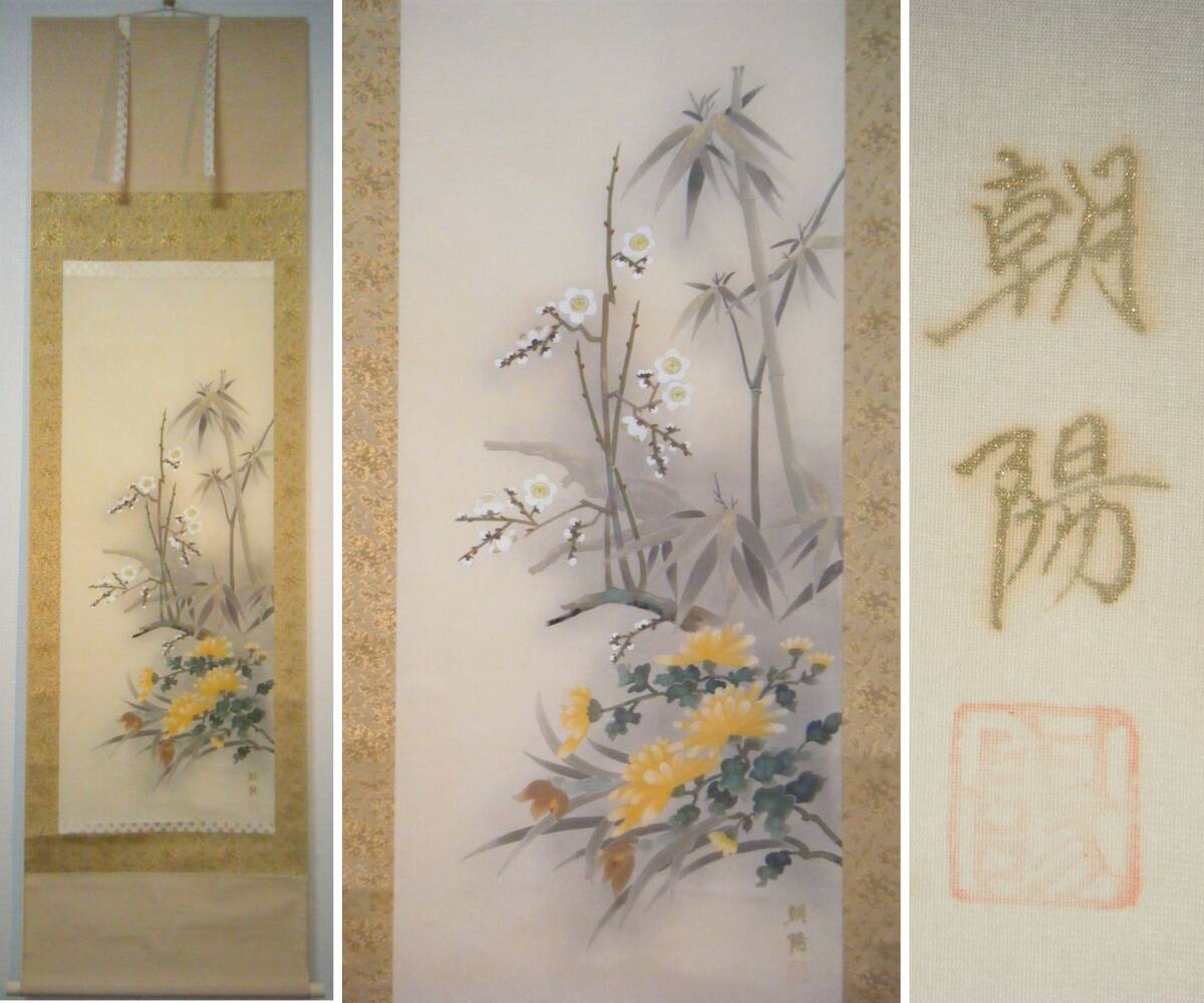 [Authentic work] Hanging scroll with Asahi inscription, Four seasons flowers, Standard work M61, painting, Japanese painting, flowers and birds, birds and beasts