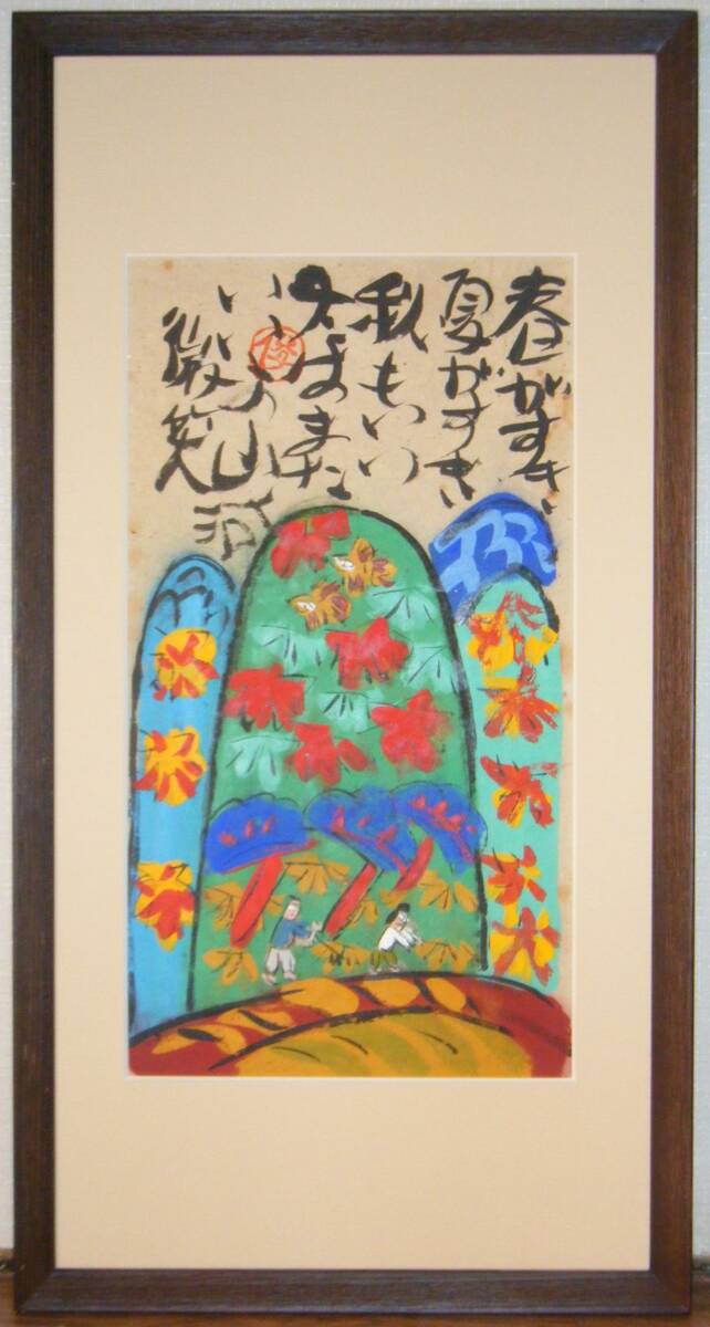 【真作】絵画 渡辺俊明 墨彩画 春がすき夏もすき 個展多数開催 名品 Q86, 絵画, 日本画, 山水, 風月