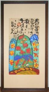 Art hand Auction [Authentische Arbeit] Malerei Toshiaki Watanabe Tusche- und Farbmalerei Ich mag den Frühling, Ich mag auch den Sommer. Viele Einzelausstellungen fanden im Masterpiece Q86 statt, Malerei, Japanische Malerei, Landschaft, Fugetsu