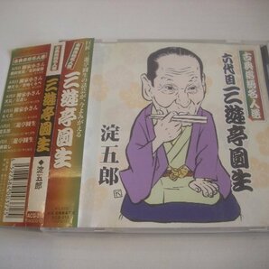 ● 帯付 CD 三遊亭圓生 / 古典落語名人選 淀五郎 昭和54年 横浜市教育文化センターホールにて収録 ACG-215 ◇r60301の画像1